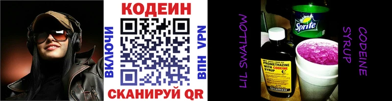 Кодеиновый сироп Lean Purple Drank  Купить где  Сланцы 